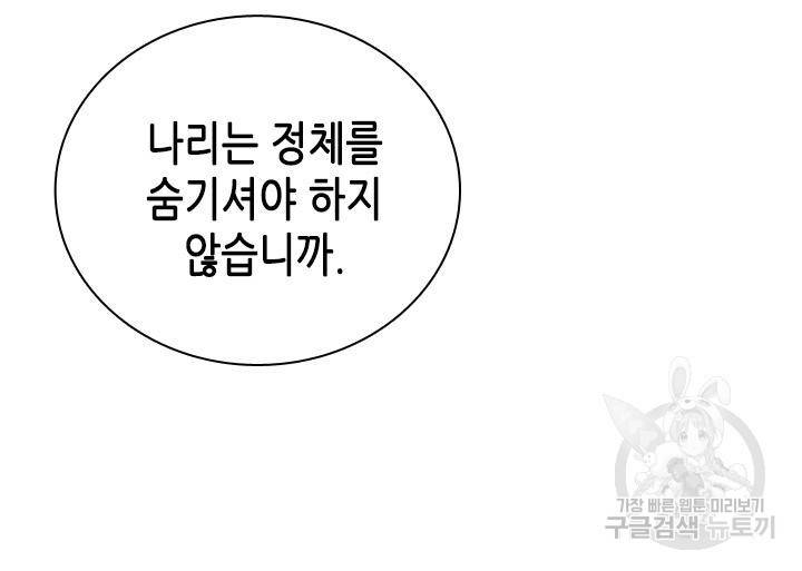 조선 세자빈 실종사건 62화 14