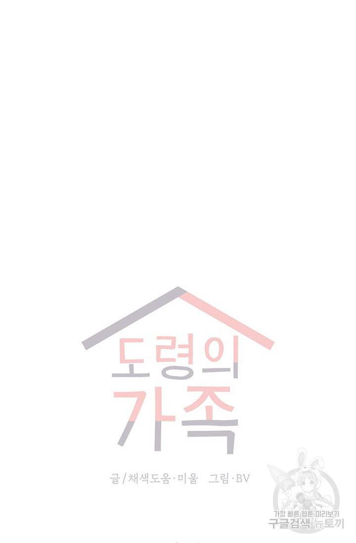 도령의 가족 외전 7화 4