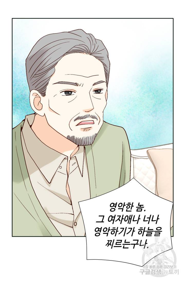 연하의 곰신 54화 4