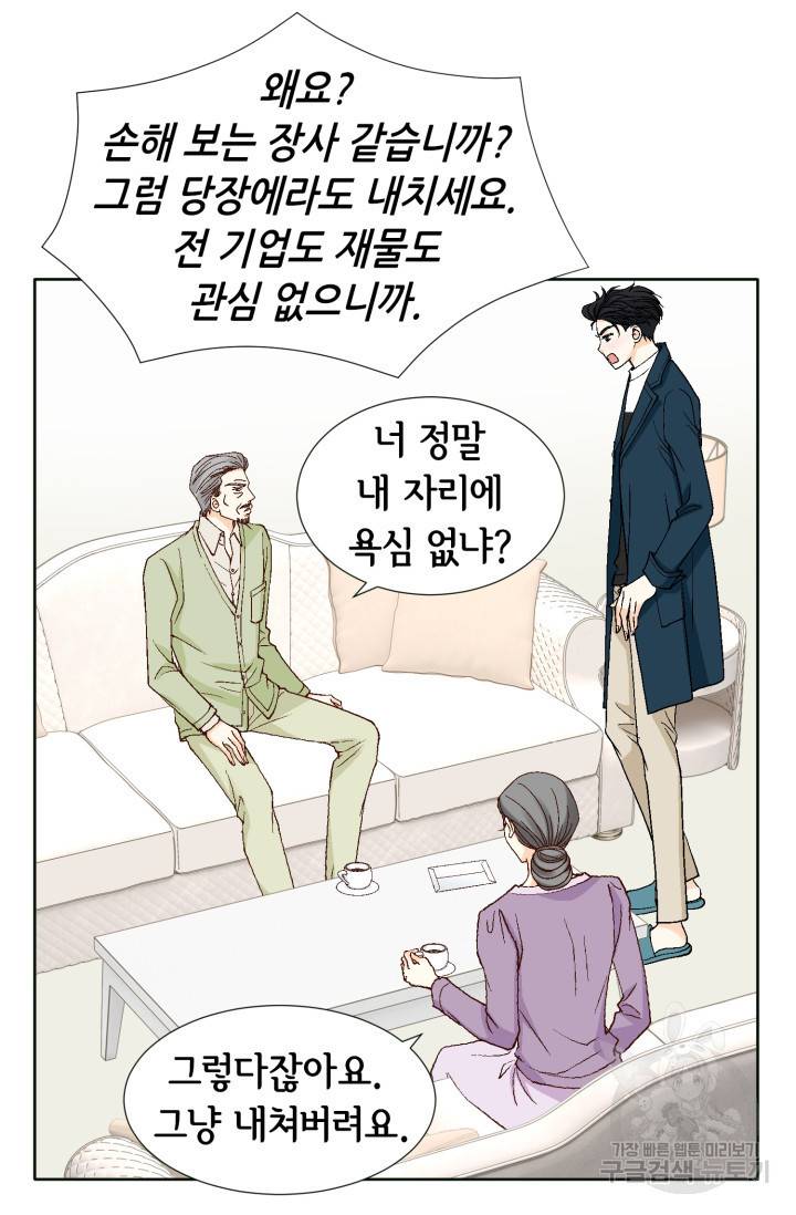 연하의 곰신 54화 5