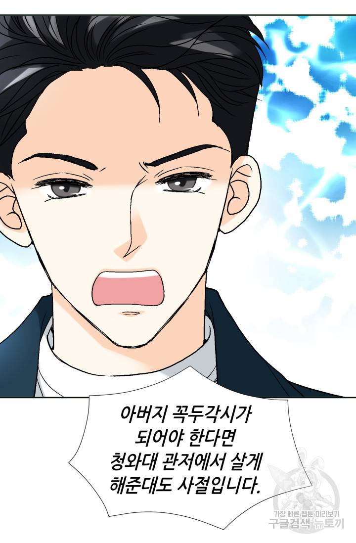 연하의 곰신 54화 6