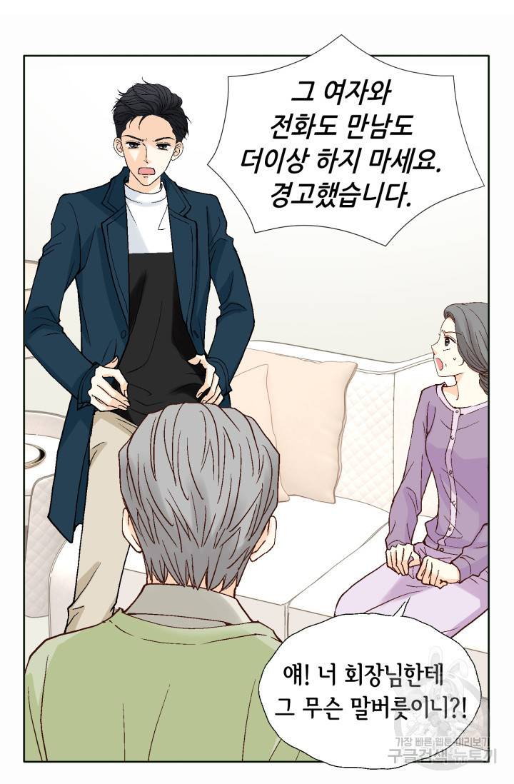 연하의 곰신 54화 7
