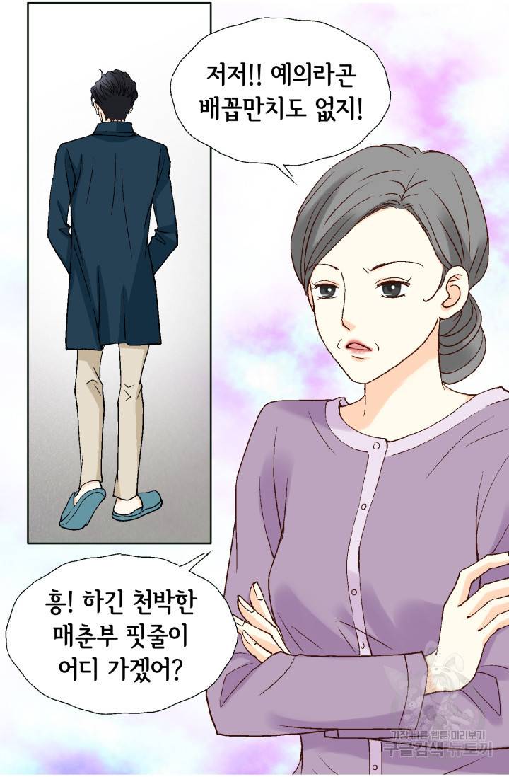 연하의 곰신 54화 8