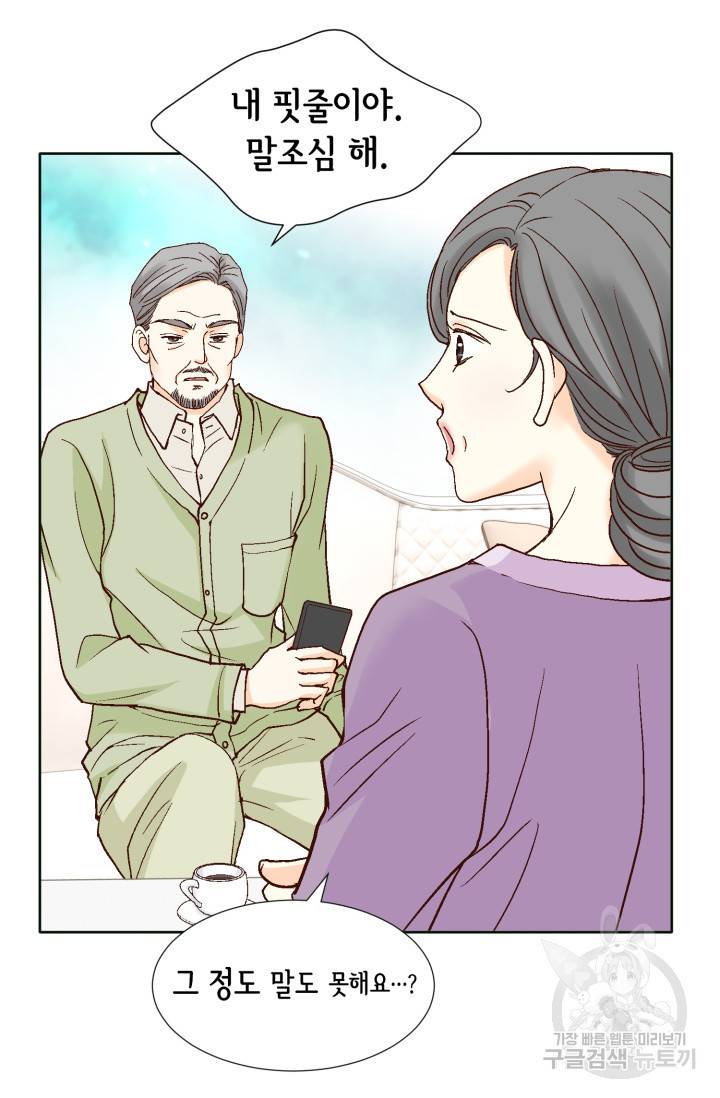 연하의 곰신 54화 9
