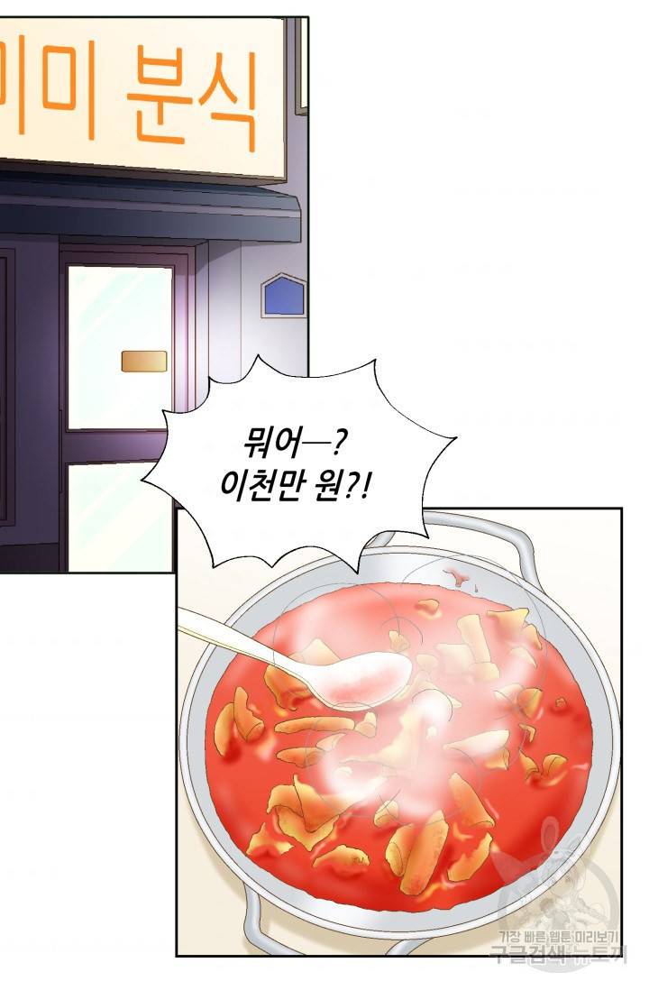 연하의 곰신 54화 11