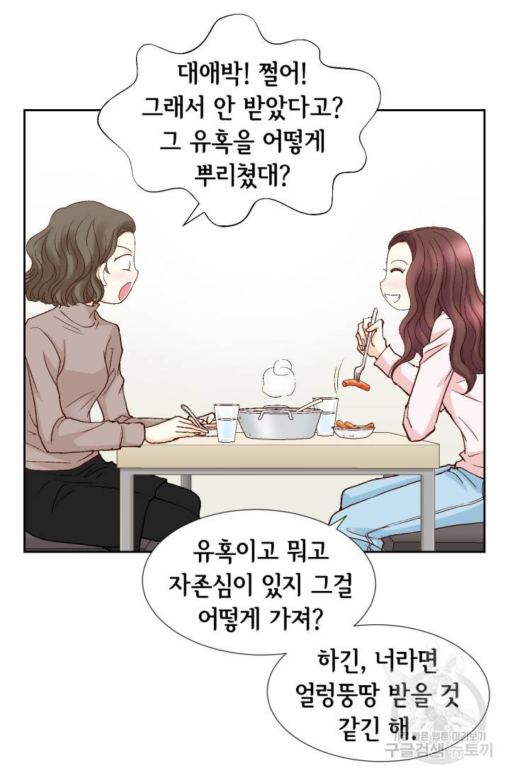 연하의 곰신 54화 12