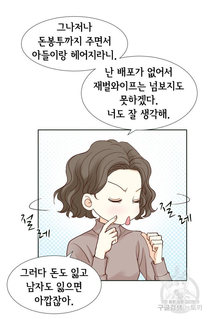 연하의 곰신 54화 14