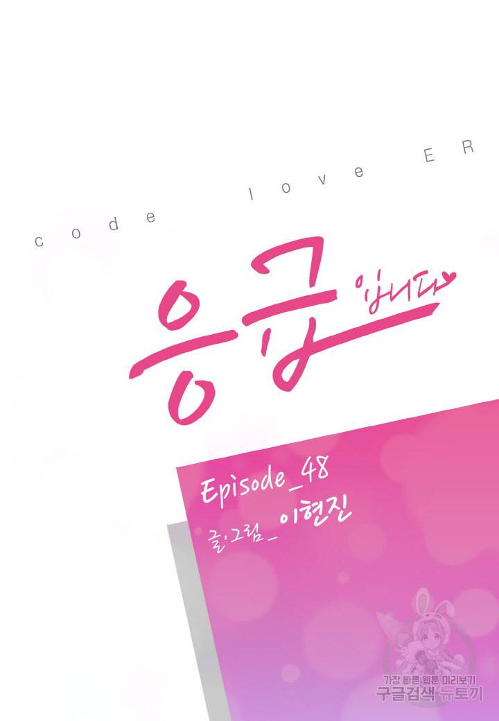 응급입니다 48화 2