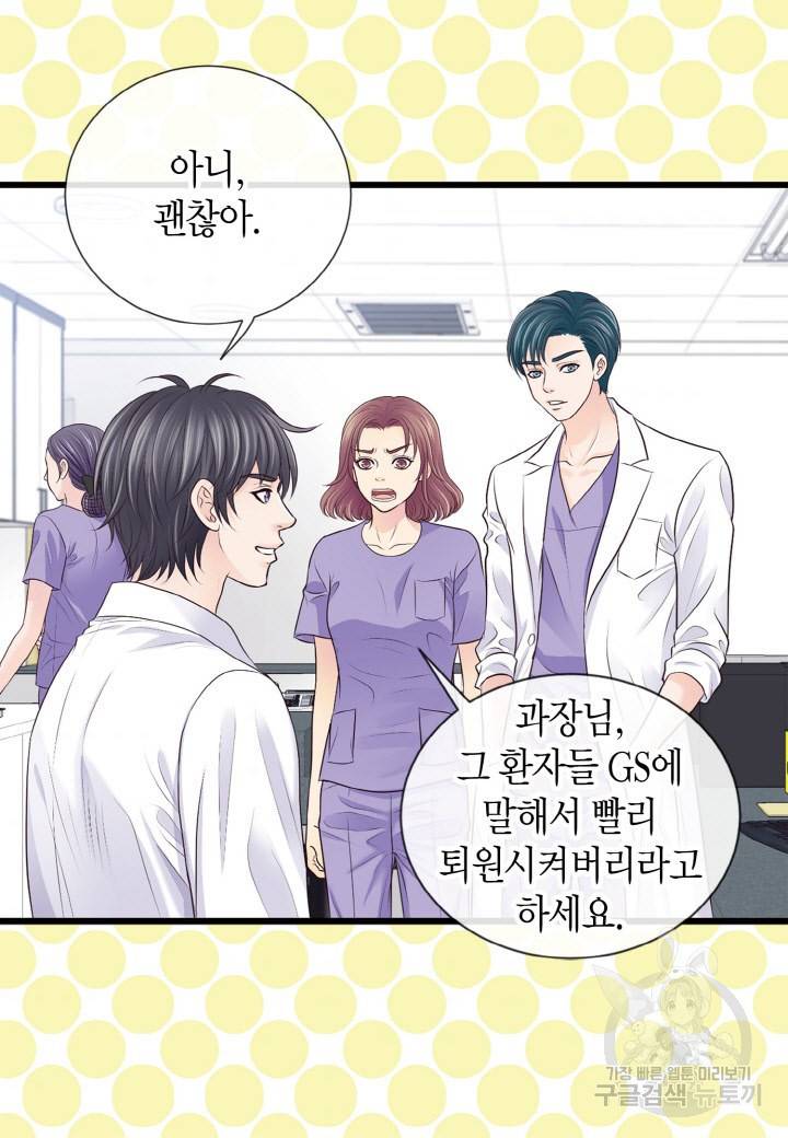 응급입니다 48화 7