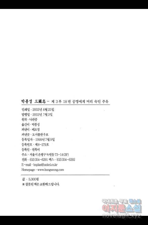 박봉성 삼국지 3부 18권 3
