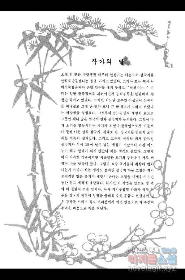 박봉성 삼국지 3부 18권 4