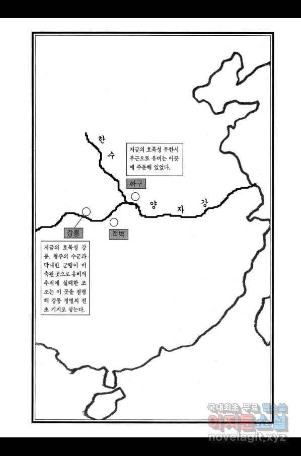 박봉성 삼국지 3부 18권 5