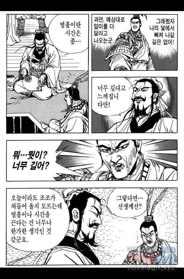 박봉성 삼국지 3부 18권 9