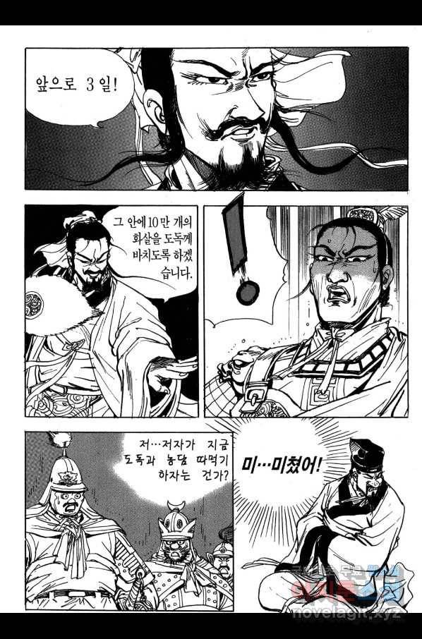 박봉성 삼국지 3부 18권 10
