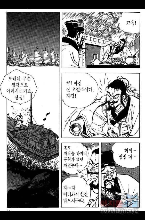 박봉성 삼국지 3부 18권 11