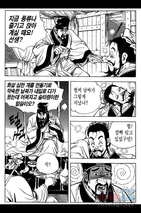 박봉성 삼국지 3부 18권 12