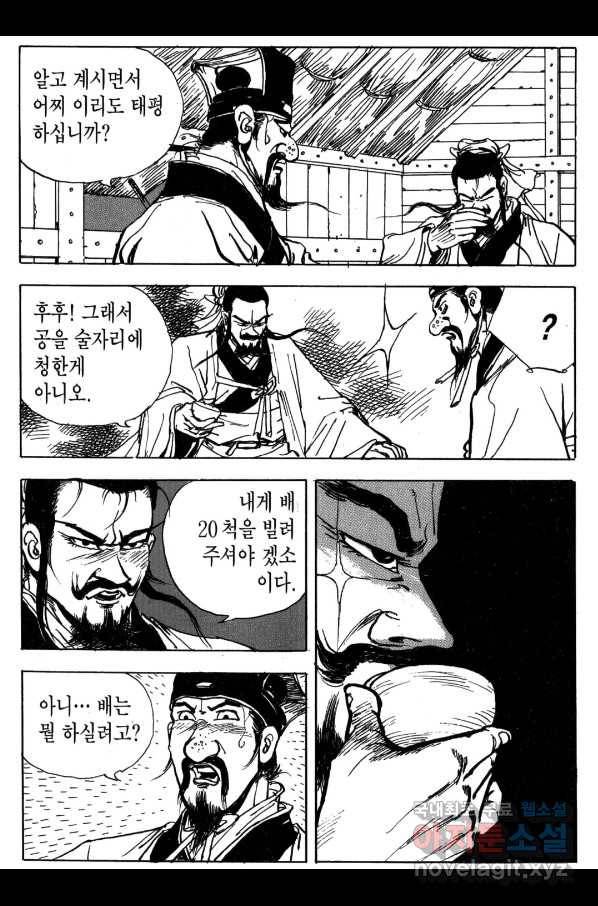 박봉성 삼국지 3부 18권 14