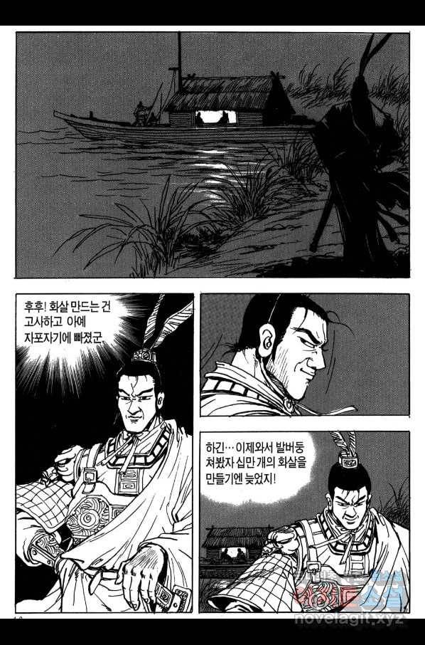 박봉성 삼국지 3부 18권 15