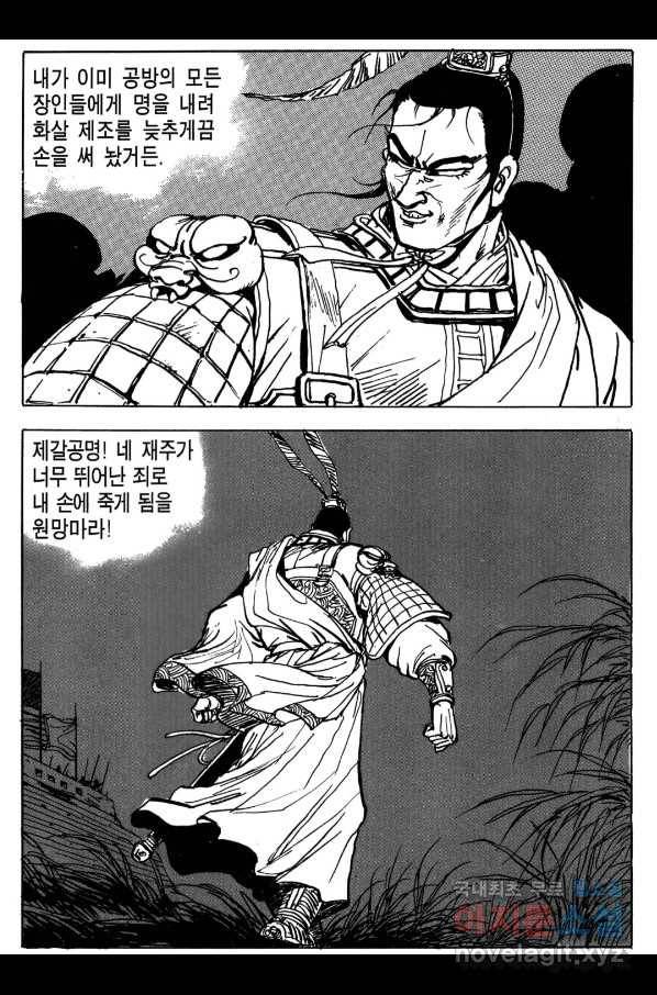 박봉성 삼국지 3부 18권 16