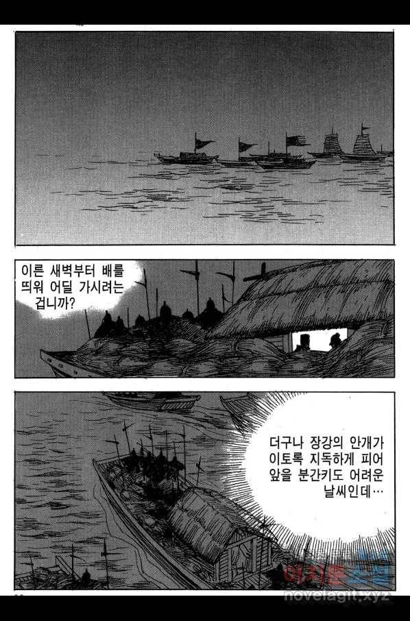 박봉성 삼국지 3부 18권 17