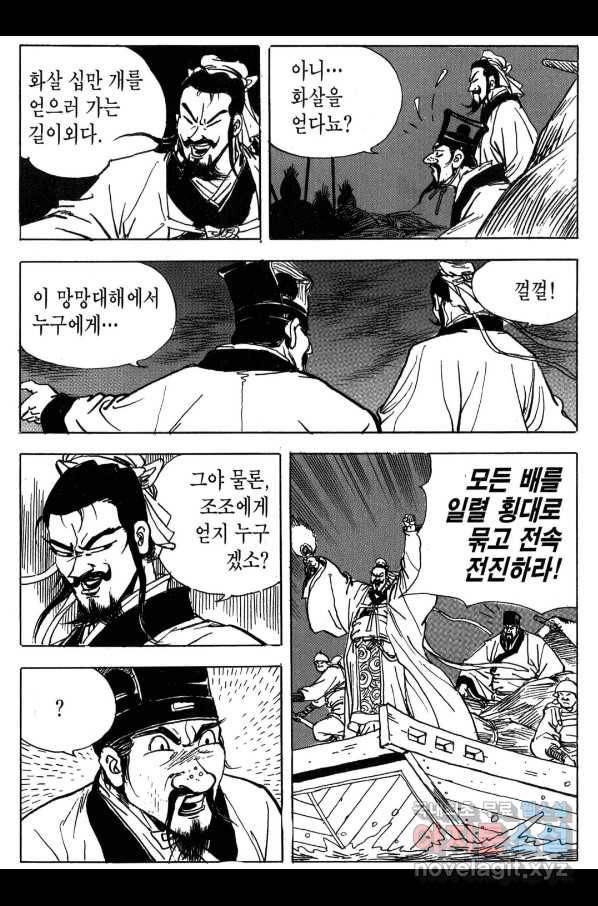 박봉성 삼국지 3부 18권 18