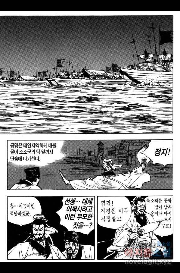 박봉성 삼국지 3부 18권 20