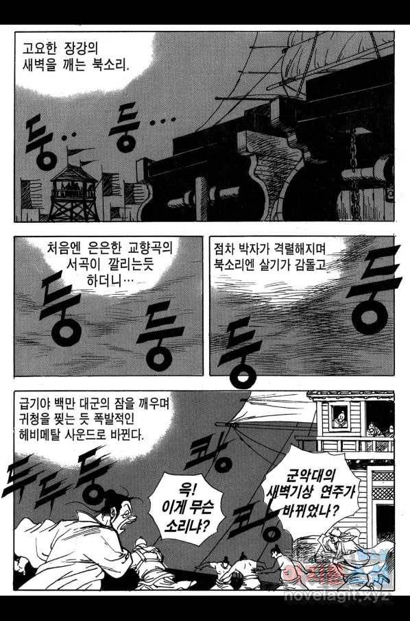 박봉성 삼국지 3부 18권 21