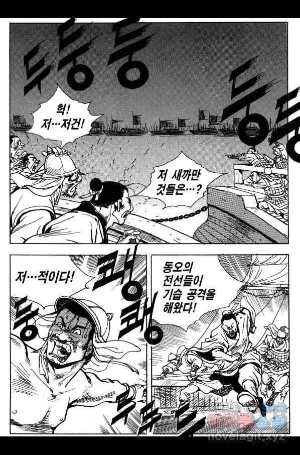 박봉성 삼국지 3부 18권 22