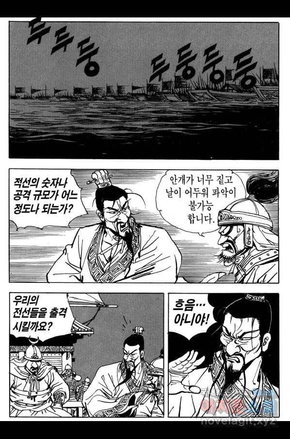 박봉성 삼국지 3부 18권 24