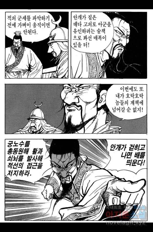 박봉성 삼국지 3부 18권 25