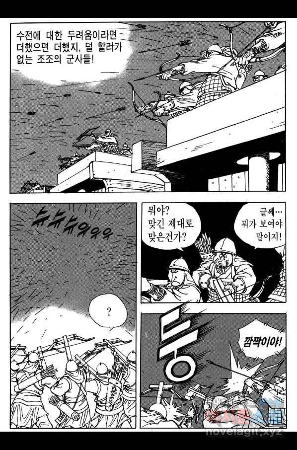 박봉성 삼국지 3부 18권 27