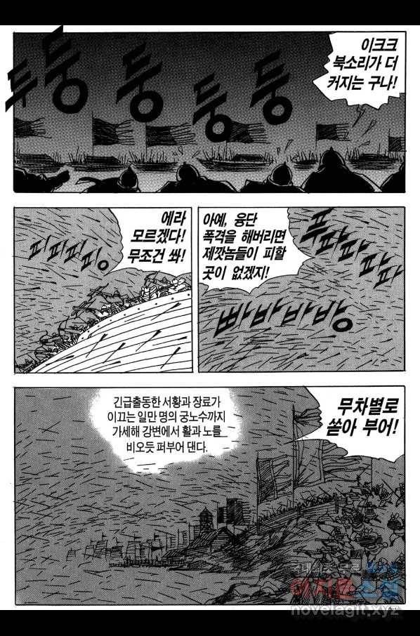 박봉성 삼국지 3부 18권 28