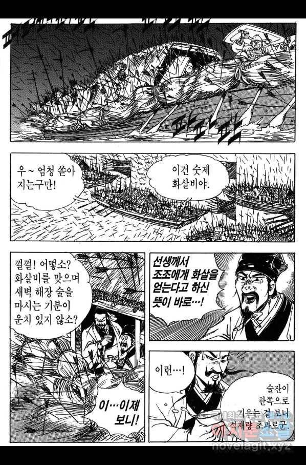 박봉성 삼국지 3부 18권 30
