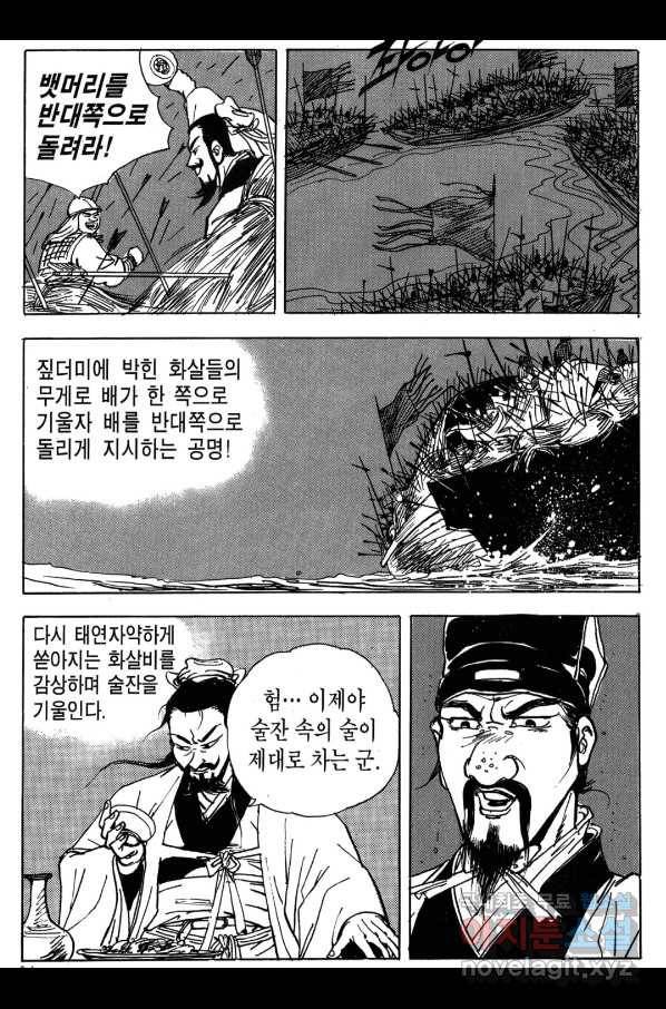 박봉성 삼국지 3부 18권 31