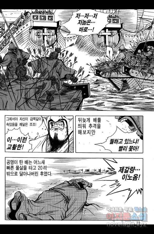 박봉성 삼국지 3부 18권 36