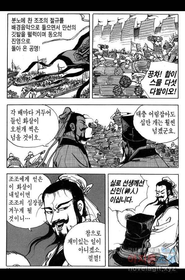 박봉성 삼국지 3부 18권 37