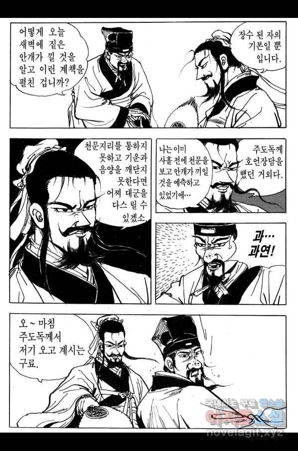 박봉성 삼국지 3부 18권 38