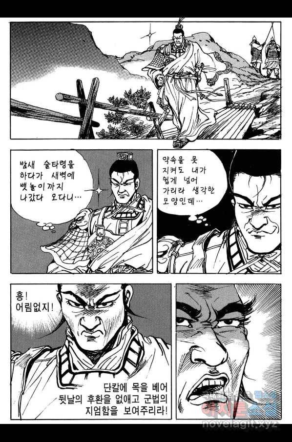 박봉성 삼국지 3부 18권 39