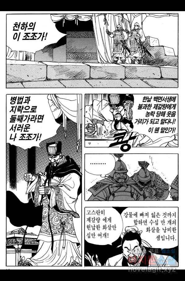 박봉성 삼국지 3부 18권 43