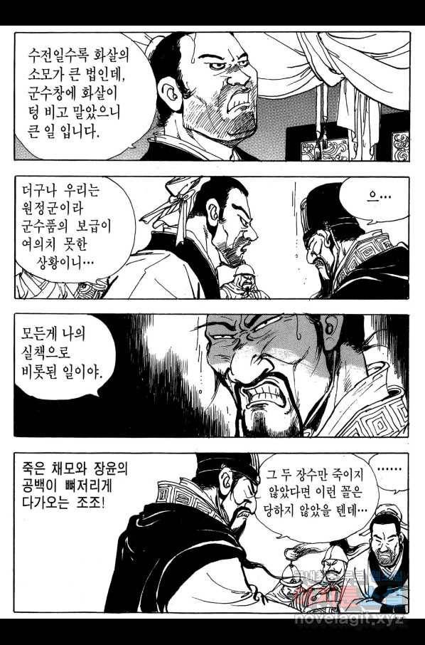 박봉성 삼국지 3부 18권 44