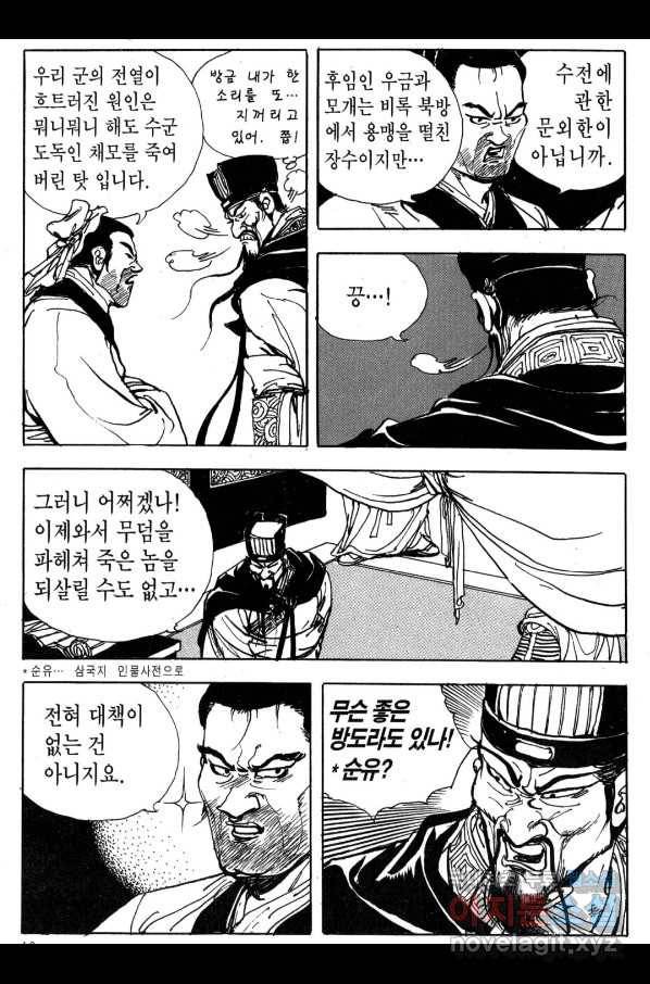 박봉성 삼국지 3부 18권 45