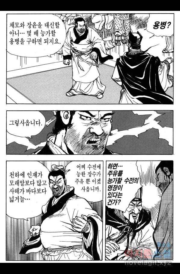 박봉성 삼국지 3부 18권 46