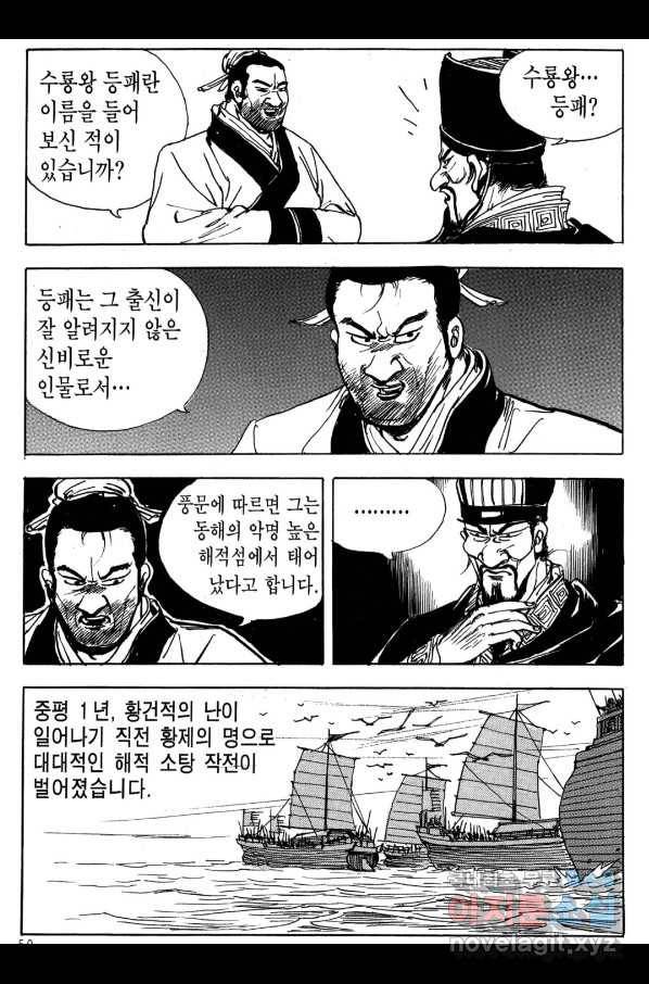 박봉성 삼국지 3부 18권 47