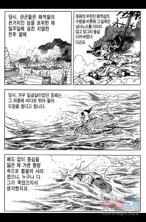 박봉성 삼국지 3부 18권 48