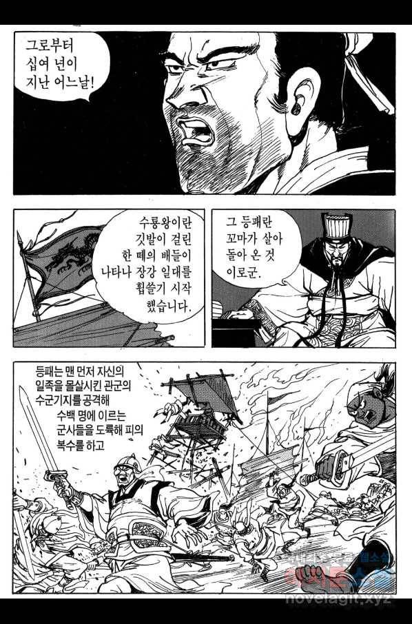 박봉성 삼국지 3부 18권 49
