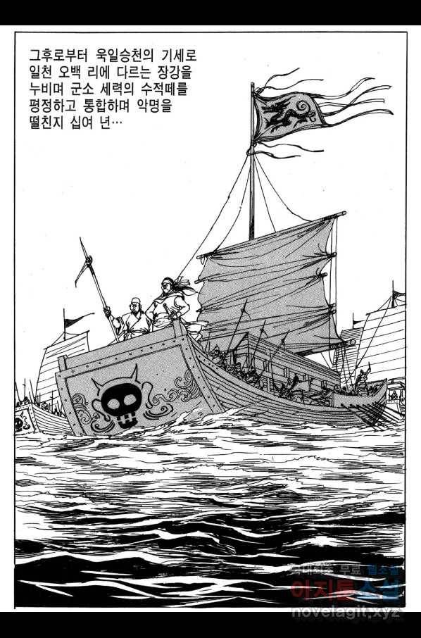 박봉성 삼국지 3부 18권 50