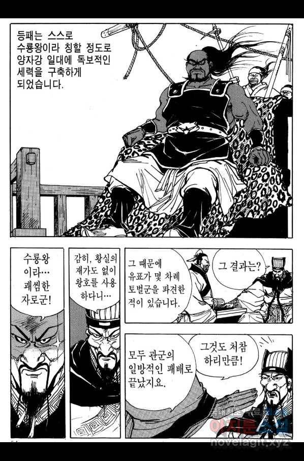 박봉성 삼국지 3부 18권 51