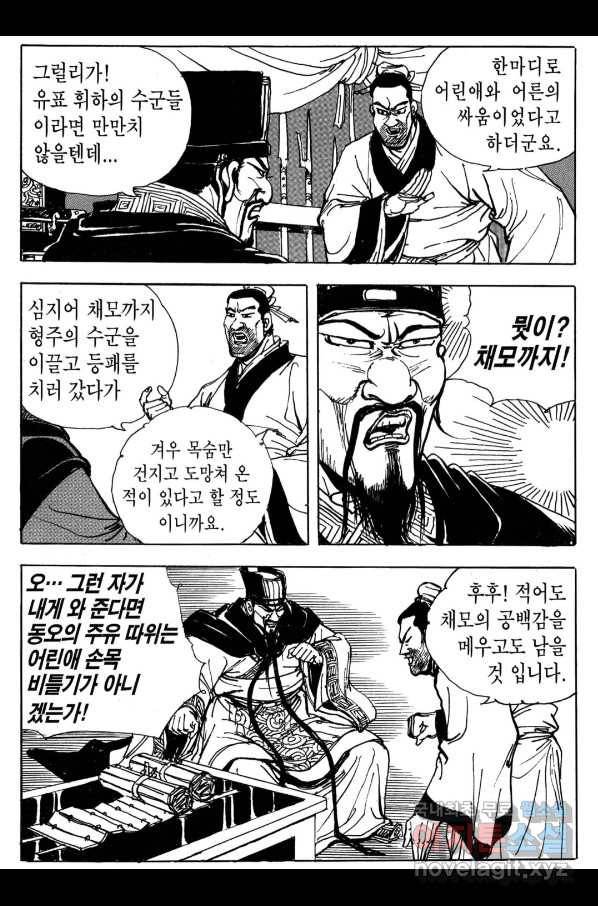 박봉성 삼국지 3부 18권 52