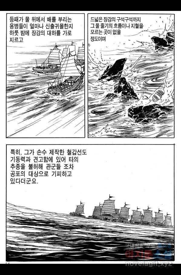 박봉성 삼국지 3부 18권 53