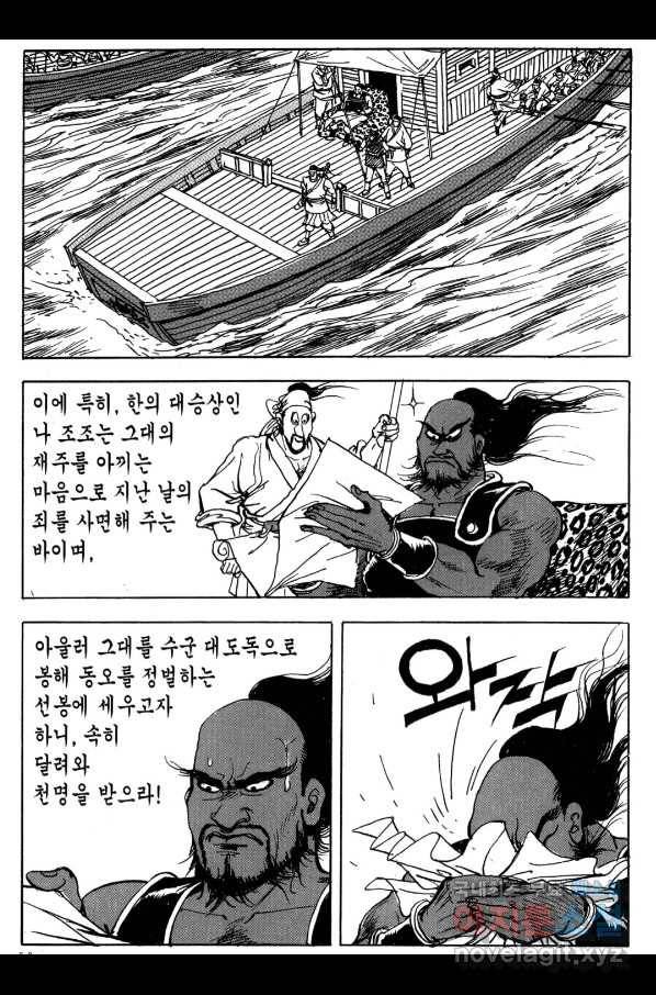 박봉성 삼국지 3부 18권 55